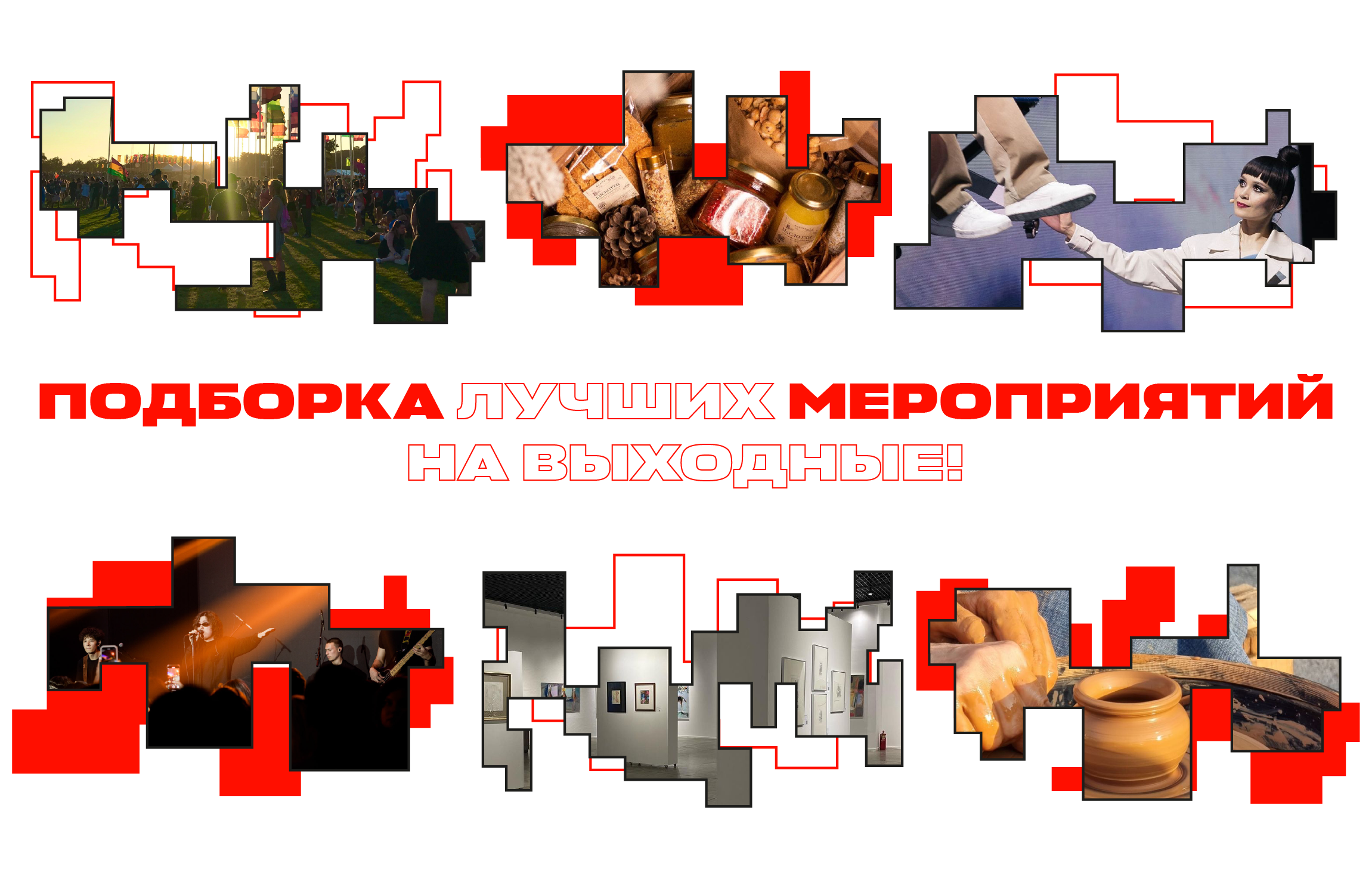 Куда сходить: подборка ивентов на выходные 2-3 сентября